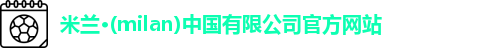 milan米兰